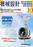 機械設計 2011年 10月号 [雑誌]