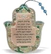 UK85183 - CERAMIC HAMSA "EYE", HEBREW BUSINESS BLESSING 17 CM