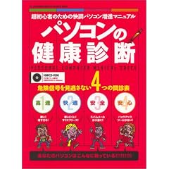 �p�\�R���̌��N�f�f�\���Ȃ��̃p�\�R���͂���ȂɎ���Ă���! (Inforest mook�\PC�EGIGA���ʏW���u��)