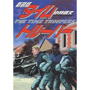 �^�C���E�g���[�p�[ (SEBUN�R�~�b�N�X)