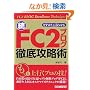 ������!�ƌ��킹�� ���EFC2�u���O�O��U���p