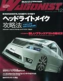 WAGONIST (ワゴニスト) 2009年 12月号 [雑誌]
