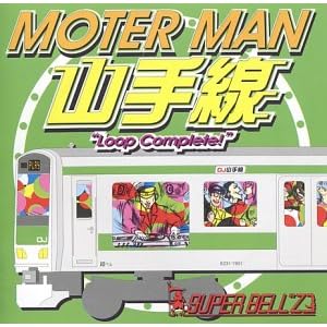 【クリックで詳細表示】MOTER MAN 山手線＂Loop Complete＂