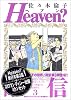 初回限定版 Heaven?―ご苦楽レストラン (3) 特装版