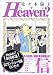 初回限定版 Heaven?―ご苦楽レストラン (3) 特装版