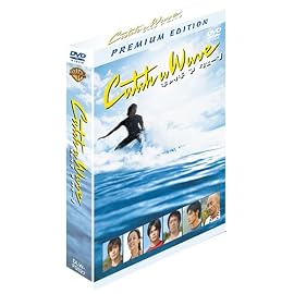 キャッチ ア ウェーブ プレミアム・ボックス (初回限定生産)