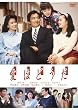 愛はどうだ [DVD]