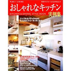 �������ȃL�b�`������W (Plus 1 living) (Plus 1 living)