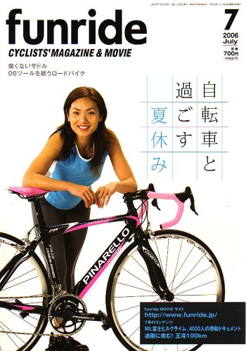 funride (�t�@�����C�h) 2006�N 07���� [�G��]