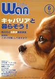 『wan (ワン) 2008年 06月号 [雑誌]』の写真