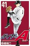 ダイヤのA(41) (少年マガジンコミックス)