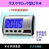 Broadwatch 【17時間録画】デスククロック型ビデオ 動画感知機能（1600*1200pix) リモコン付