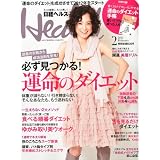 日経 Health (ヘルス) 2012年 02月号 [雑誌]