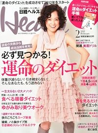 日経 Health (ヘルス) 2012年 02月号 [雑誌]