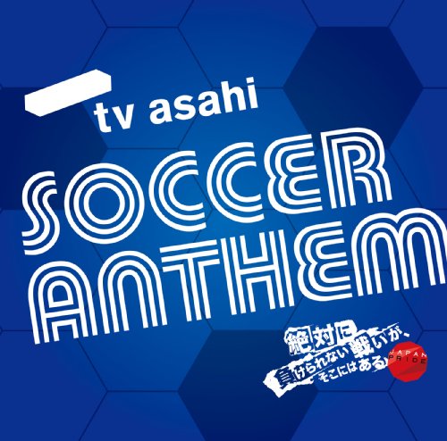 テレビ朝日 サッカー・アンセム