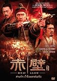 Red Cliff (2008) John Woo Chinese Action (Eng Subs)