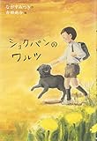 書評 ショクパンのワルツ (文学の森) by こまち