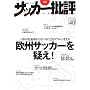 �T�b�J�[��] issue40�\�G�� (�o�t�ЃX�[�p�[���b�N)
