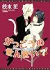 がっこうのせんせい （7） (ディアプラス・コミックス)