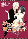 がっこうのせんせい （7） (ディアプラス・コミックス)
