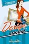 Design on a Crime (Deadly D�cor Mysteries, Book 1)