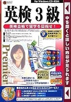 media5 Premier 英検3級
