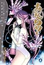 あまんちゅ!(2) (BLADE COMICS)