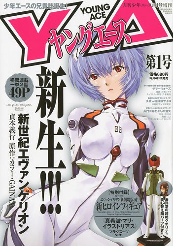 ヤングエース Vol.1 2009年8月号 [雑誌]