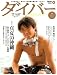 : ダイバー 2008年 08月号 [雑誌]
