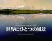 ナショナル ジオグラフィック カレンダー2012 世界にひとつの風景