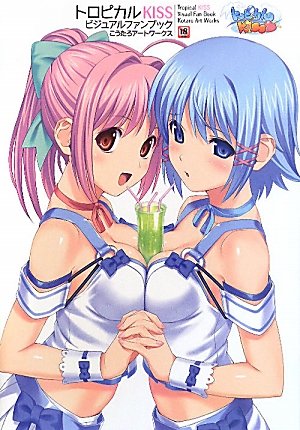トロピカルKISSビジュアルファンブック―こうたろアートワークス