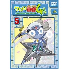 ケロロ軍曹 4thシーズン 5