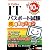 10日でマスター! U-CANのITパスポート試験 超速習レッスン (ユーキャンの資格試験シリーズ)