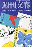週刊文春 2014年 5/15号 [雑誌]