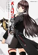 犬とハサミは使いよう (3) (カドカワコミックス・エース)
