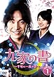 九家 (クガ)の書 ~千年に一度の恋~ DVD SET1