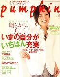 pumpkin (パンプキン) 2008年 05月号 [雑誌]/