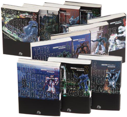 機動警察パトレイバー 全巻セット (小学館文庫)