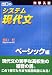 出口のシステム現代文―大学入試 (ベーシック編)