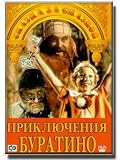 The Adventures of Buratino / Priklyucheniya Buratino (1975)