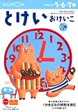 �Ƃ������������\5�E6�E7�� (2�W) (�����E�������� (8))