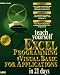 Teach Yourself Visual Basic for Applications in 21 Days (Sams Teach Yourself)