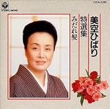 特選集