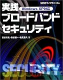 実践ブロードバンドセ...