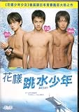 DIVE!! Japanese Language Film with Chinese & English subtitles