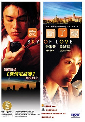 Sky of Love