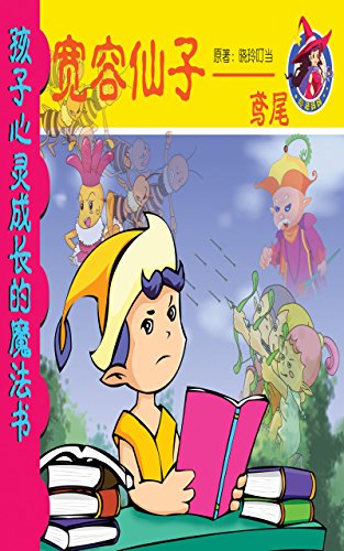 Fairy of Patience: Iris (Chinese Edition)