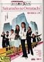 2007 Japanese Tv Series: Sakurasho no Onnatachi