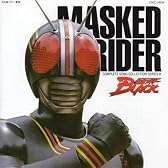 仮面ライダーBLACK コンプリート・ソング・コレクション