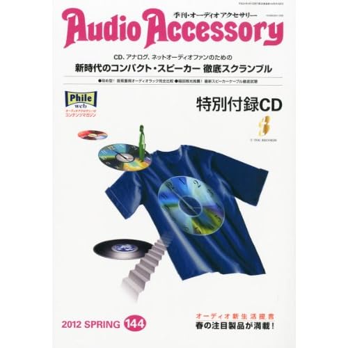 Audio Accessory 2012年春号 表紙画像